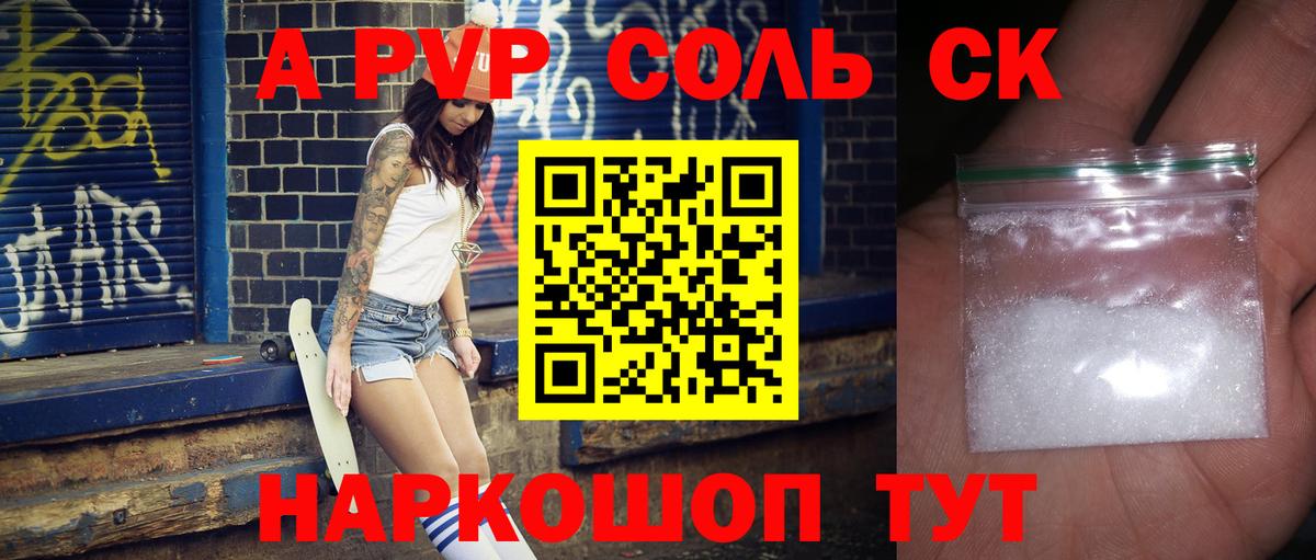 А ПВП  Alpha PVP СК  Вязники  Вход с VPN  А ПВП Crystall  A-PVP СК КРИС 