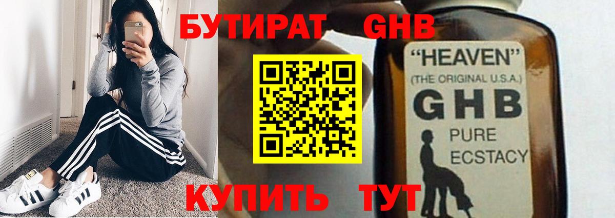 БУТИРАТ 1.4BDO Вязники