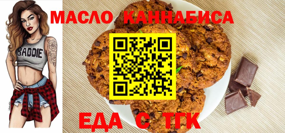 Еда ТГК марихуана  Вход с VPN  Вязники 