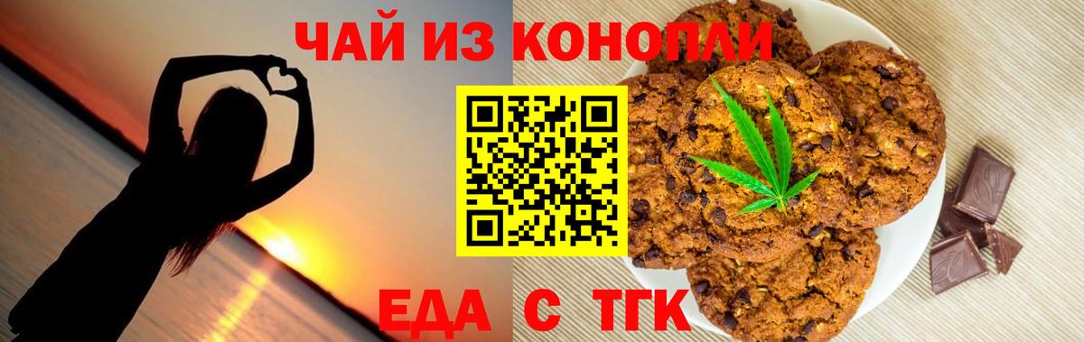Еда ТГК конопля Вязники