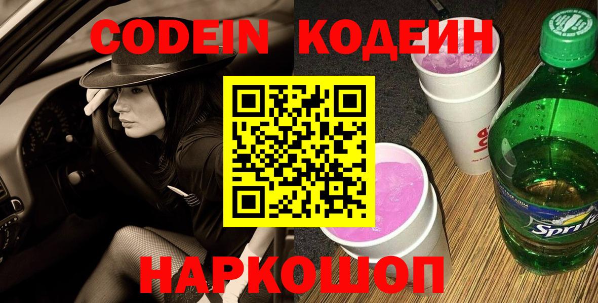 Кодеиновый сироп Lean напиток Lean (лин)  Вход с VPN  Вязники  Кодеиновый сироп Lean напиток Lean (лин) 