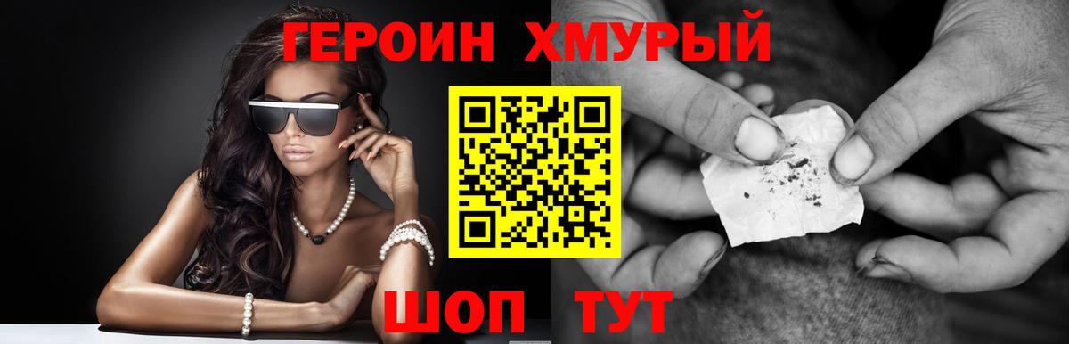 Героин  ГЕРОИН гречка  Вход с VPN  Вязники 